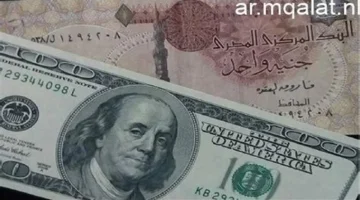 نشرة البنوك.. أسعار صرف الدولار مقابل الجنيه في تعاملات الجمعة بالأسواق المصرية
